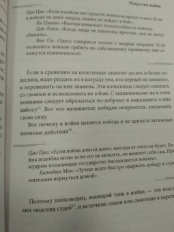 Сунь-Цзы, Лао-Цзы: Восточная мудрость