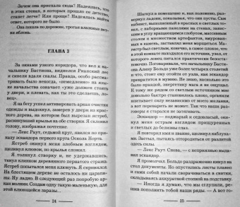 Марина Суржевская: Лекс Раут. Императорский ловец