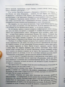 Фомин, Косинова: Как снять шедевр. История создания фильмов Андрея Тарковского, снятых в СССР