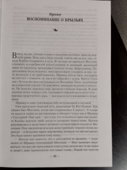 Робин Хобб: Сага о живых кораблях. Книга 2. Безумный корабль