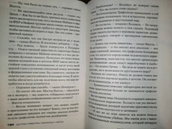 Престон, Чайлд: Стихи для мертвецов