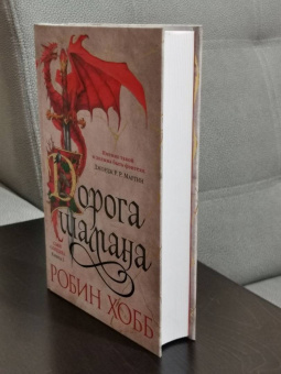 Робин Хобб: Сын солдата. Книга 1. Дорога шамана