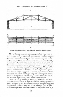 Кирби, Дарлинг, Килгур: История инженерного дела. Важнейшие технические достижения с древних времен до ХХ столетия