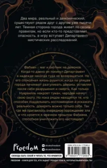 Эйрин Фаррон: Клан теней