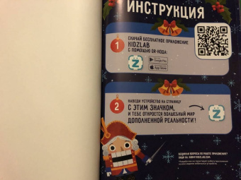Новогодние традиции. 250 невероятных фактов. Энциклопедия в дополненной реальности