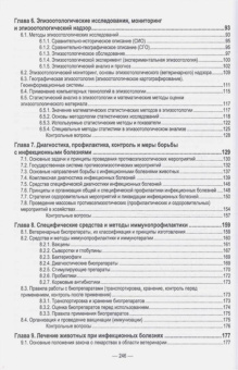 Сидорчук, Кузьмин, Алексеева: Общая эпизоотология. Учебник для ВО