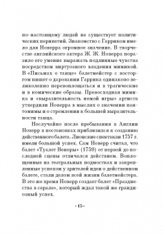 Жан Новерр: Письма о танце. Учебное пособие для СПО