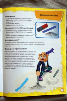 Простые научные опыты. Магнит