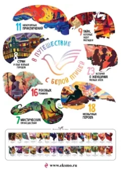 Иэн Макьюэн: Сластена