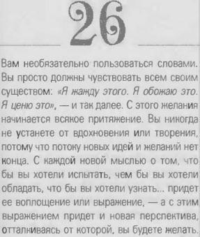 Хикс, Хикс: Выражайте свои желания. 365 способов сделать свою мечту реальностью