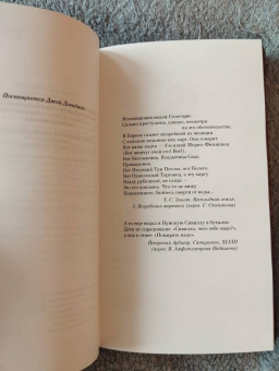 Уильям Грешем: Аллея кошмаров