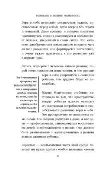 Сильви Д`Эсклеб: Монтессори. Развиваем в ребенке уверенность