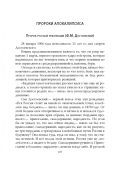 Дмитрий Мережковский: Россия в ожидании Апокалипсиса. Заметки на краю пропасти