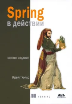 Крейг Уоллс: Spring в действии