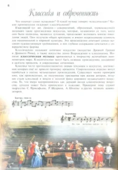 Сергеева, Критская: Музыка. 7 класс. Учебник. ФГОС