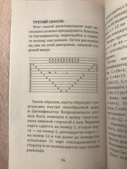 Мазерс Макгрегор: Таро, его оккультное значение и использование в гадании