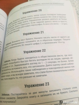Маргарита Шевченко: Рисуночные тесты для развития внимания за 21 день