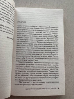Франк Тилье: Адский поезд для Красного Ангела