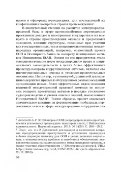 Денис Кунев: Возврат из-за рубежа преступных активов:  теория и практика