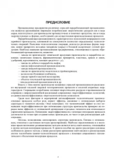 Леонид Ульев: Введение в пинч-анализ. Учебное пособие для вузов