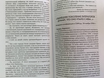 Юрий Поляков: Бездержавье. Интервью 2006-2013