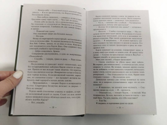 Карен Макманус: Ни слова больше!