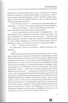 Ричард Касл: Жестокая жара