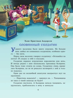 Андерсен Ханс Кристиан, Гауф Вильгельм, Крылов Иван Андреевич: Серебряная книга сказок (Илл. Тони Вульфа)