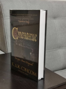 К. Сэнсом: Стенание