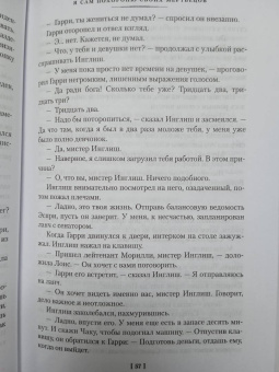Джеймс Чейз: Кто смеется последним