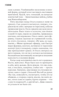 Николай Гаврилов: Утешение