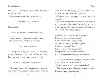 Эмиль Верхарн: Зори