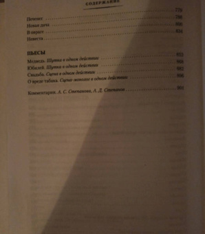 Антон Чехов: Драма на охоте