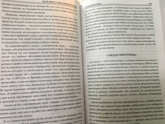 Николай Непомнящий: 100 великих тайн криптоистории