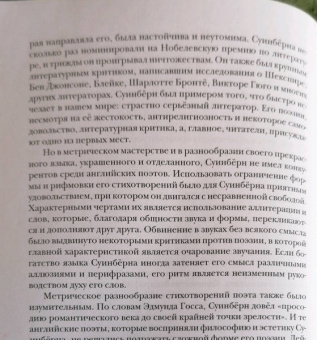 Алджернон Суинберн: Стихотворения и баллады. Первая серия