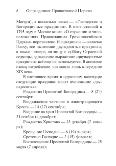 Двунадесятые праздники Православной Церкви
