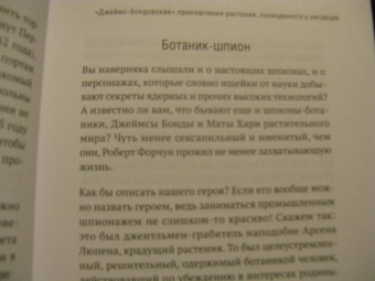 Катя Астафьефф: Невероятные приключения растений-путешественников