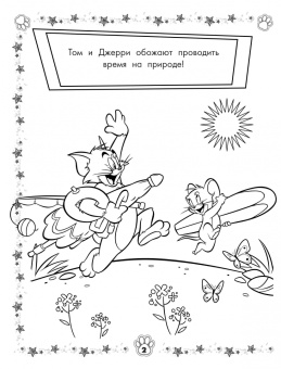Том и Джерри. Раскраска (зеленая)