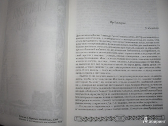 Толкин Джон Рональд Руэл: Полная история Средиземья