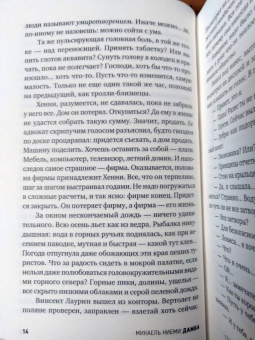 Микаель Ниеми: Дамба