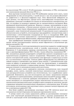 Владимир Марков: Электрические схемы трансформаторных подстанций и распределительных пунктов сети 6-10 кВ.+Эл.прилож