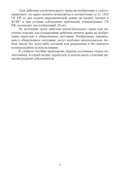 Владимир Липин: Патентование изобретений на устройство. Учебное пособие