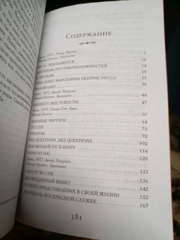 Рене Ахдие: Красавица