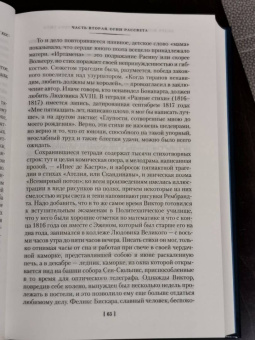 Андре Моруа: Олимпио, или Жизнь Виктора Гюго