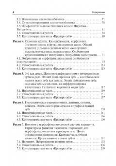 Баранчугова, Обыденко, Баясхаланова: Гистология и эмбриогенез органов ротовой полости. Учебное пособие