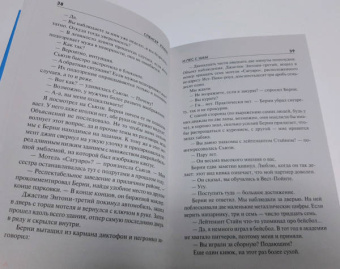 Спенсер Куинн: И пес с ним