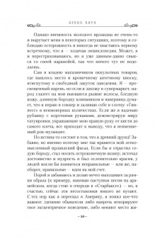 Кевин Хирн: Преследуемый. Хроники Железного Друида. Книга 1