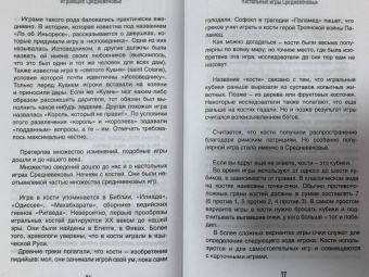 Пронина, Шепс, Хадуева: Играющее Средневековье