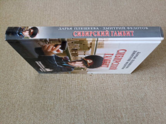 Плещеева, Федотов: Сибирский гамбит