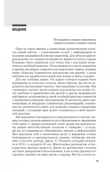 Виберс, Фейгин, Браун: Инсульт. Клиническое руководство для врачей